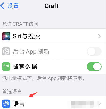 craft怎么设置中文?craft设置中文的方法截图