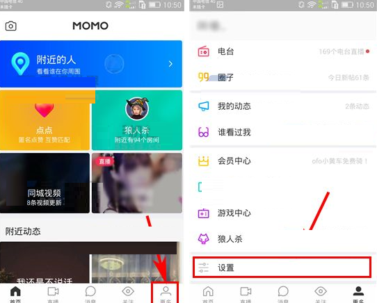 陌陌APP将视频查看通知关掉的图文操作截图