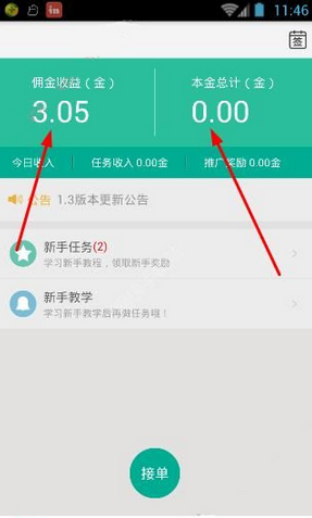 在小差事app里进行提现的操作步骤