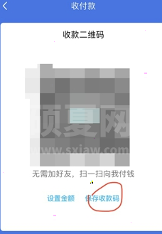 qq保存收款码如何发给别人 qq保存收款码发给别人设置教程分享截图