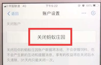 支付宝关闭蚂蚁庄园的简单操作教程截图