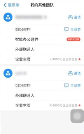 钉钉退出团队的简单操作截图