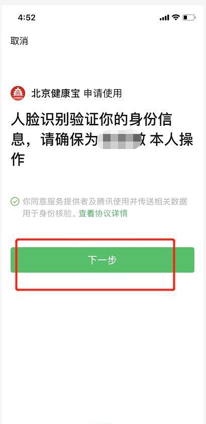 北京健康宝怎么查询使用 北京健康宝在哪里找截图