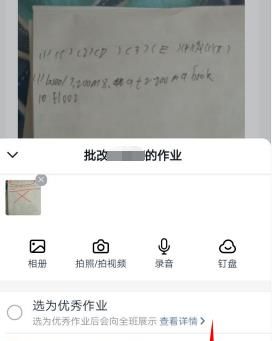 钉钉中家校本教师判作业方法截图