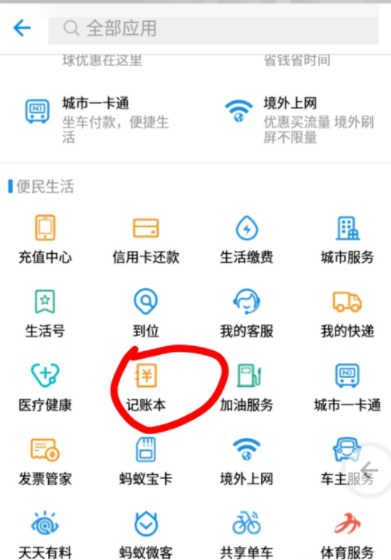 支付宝APP使用记账本的详细操作截图