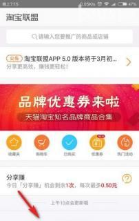 在淘宝联盟APP里进行提现的基础操作截图