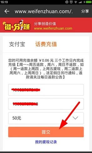 微分赚APP充值话费的基础操作截图