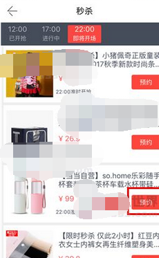 在当当中预约抢购商品的操作方法截图