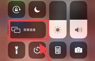 苹果的屏幕镜像在哪里打开? 苹果的屏幕镜像打开方法截图
