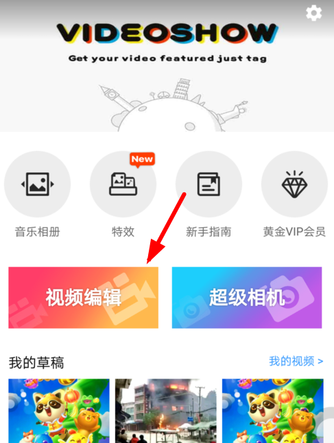 乐秀APP去除视频原声的操作过程