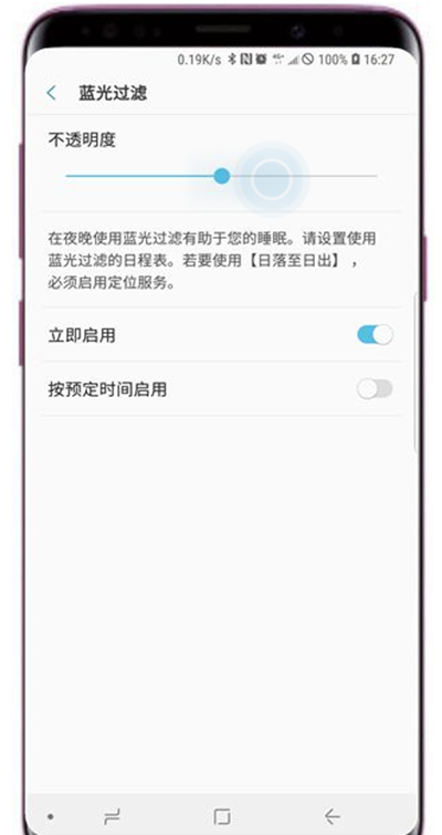 三星s9蓝光过滤使用的图文教程截图