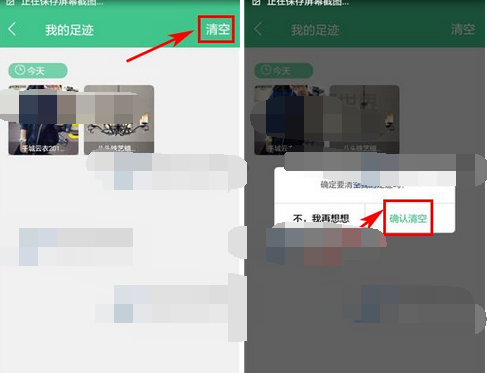 在拍拍二手里将足迹清掉的详细操作截图