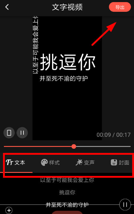 通过快影做出文字视频的操作流程截图