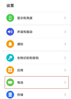 荣耀x20se如何开启省电模式?荣耀x20se设置低电量模式教程截图