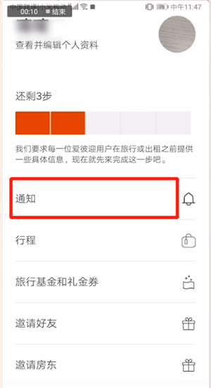 在爱彼迎里评价的基础操作截图