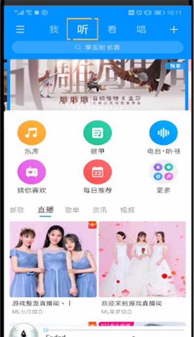 酷狗音乐中加酷群的使用方法截图