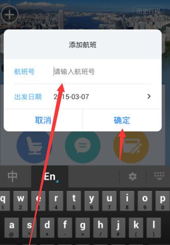 在阿里旅行里查看航班动态的操作流程截图