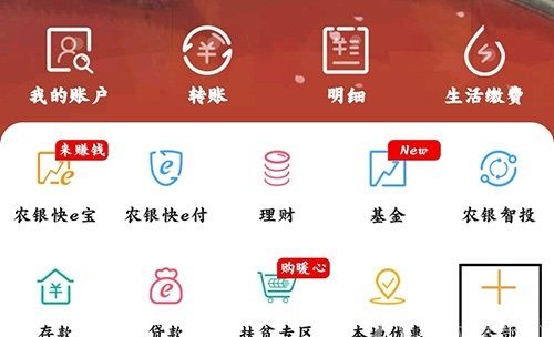 中国农业银行怎么取消短信通知 农行app取消短信通知方法截图