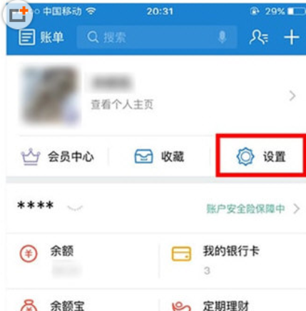 支付宝恢复首页的操作过程截图