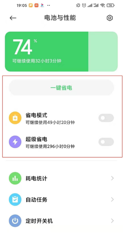 红米k40pro+如何开启超级省电 红米k40pro+超级省电开启步骤截图