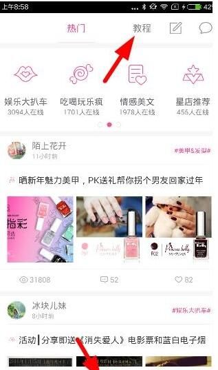 通过明星衣橱查看美妆的操作流程截图