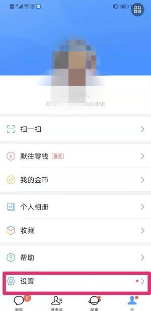 默往里绑定微信的简单教程截图