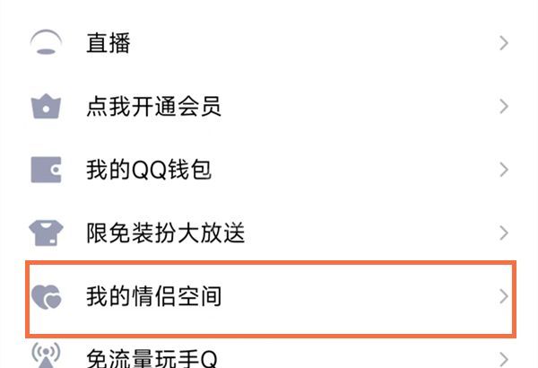 QQ恩爱榜如何查看2022？QQ2022恩爱榜查看方法