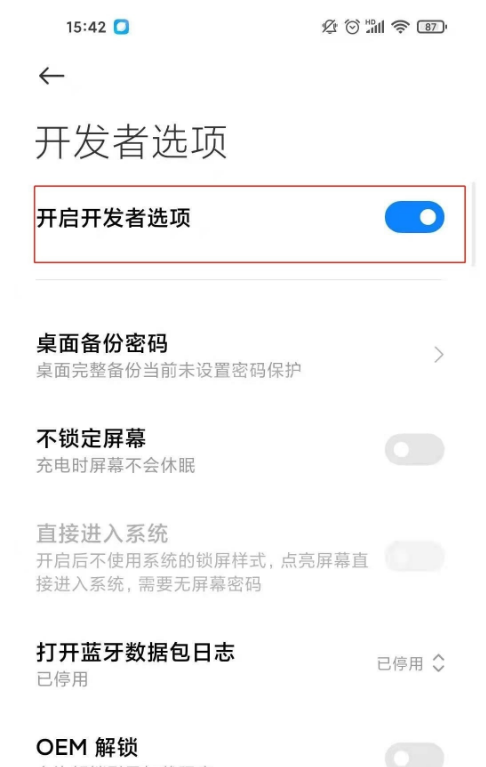 怎样关闭小米10s开发者选项?小米10s关闭开发者选项介绍截图