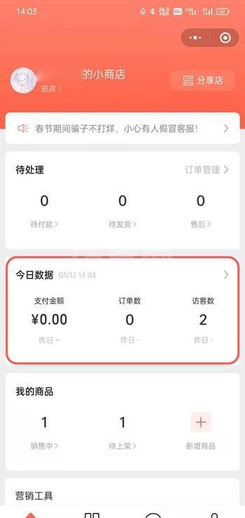 微信视频号商店有访客记录吗 微信视频号商店访客记录查看教程截图