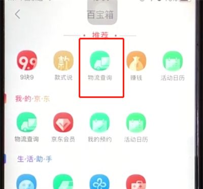 京东中快速查询订单物流的操作步骤截图