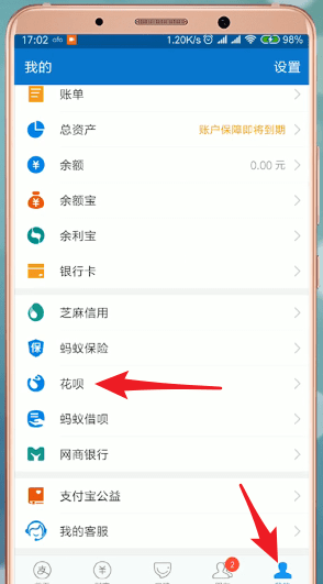 支付宝里花呗当面花使用讲解截图