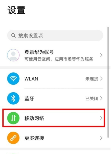 华为mate40pro在哪取消HD？华为mate40pro取消HD教程截图