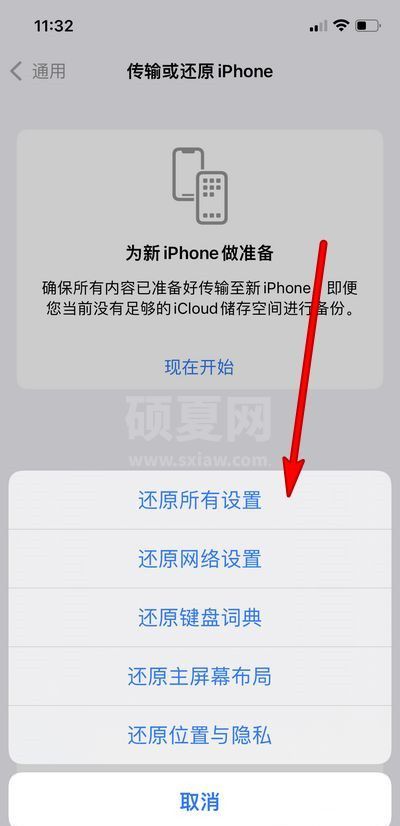 苹果13wifi断流怎么办？苹果13还原网络设置方法介绍截图