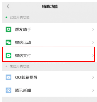 微信怎么看微信支付绑定的姓名?微信查看微信支付绑定了几个微信的方法截图