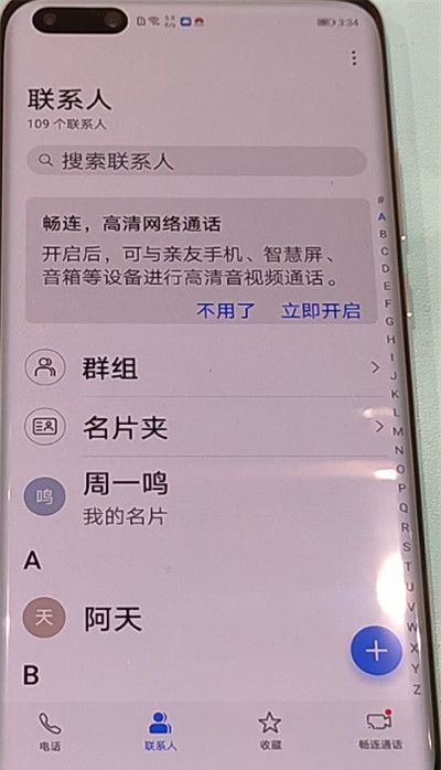 华为p40pro中解除黑名单的方法教程截图