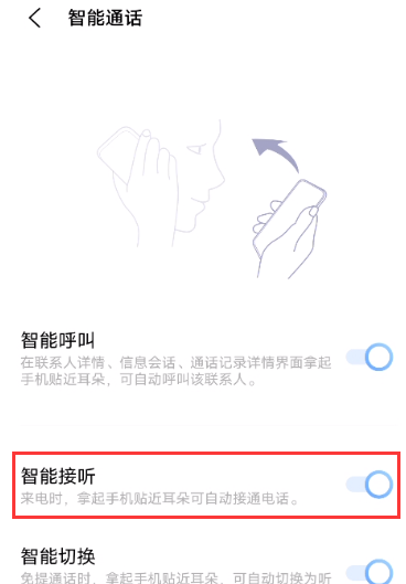 去哪设置vivox60pro智能接听功能 vivox60pro开启智能接听功能方法截图