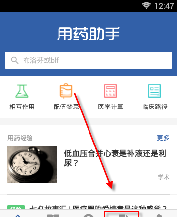 用药助手APP的详细使用过程讲解截图