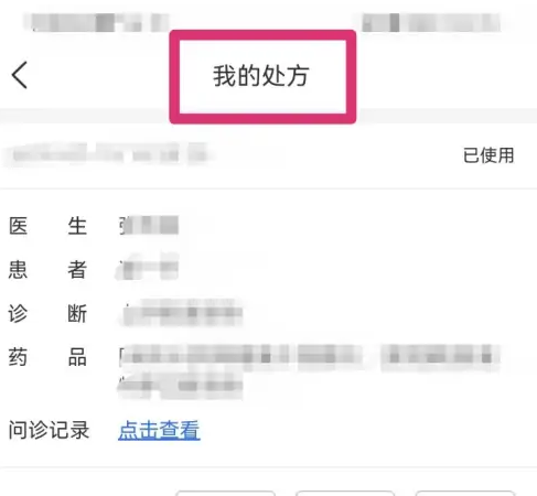 叮当快药如何查看个人处方?叮当快药查看个人处方的方法截图