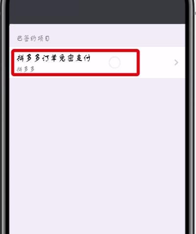 微信中关闭免密支付项目的操作步骤截图
