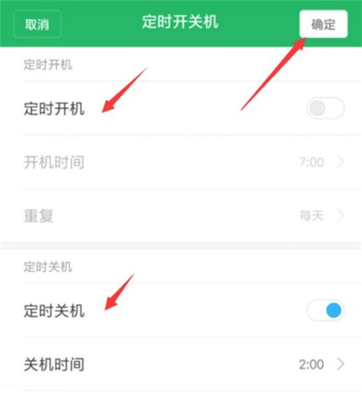 小米10定时开关机的设置过程截图