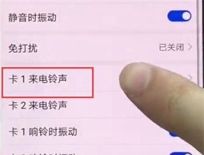 华为p20中设置铃声的简单方法截图