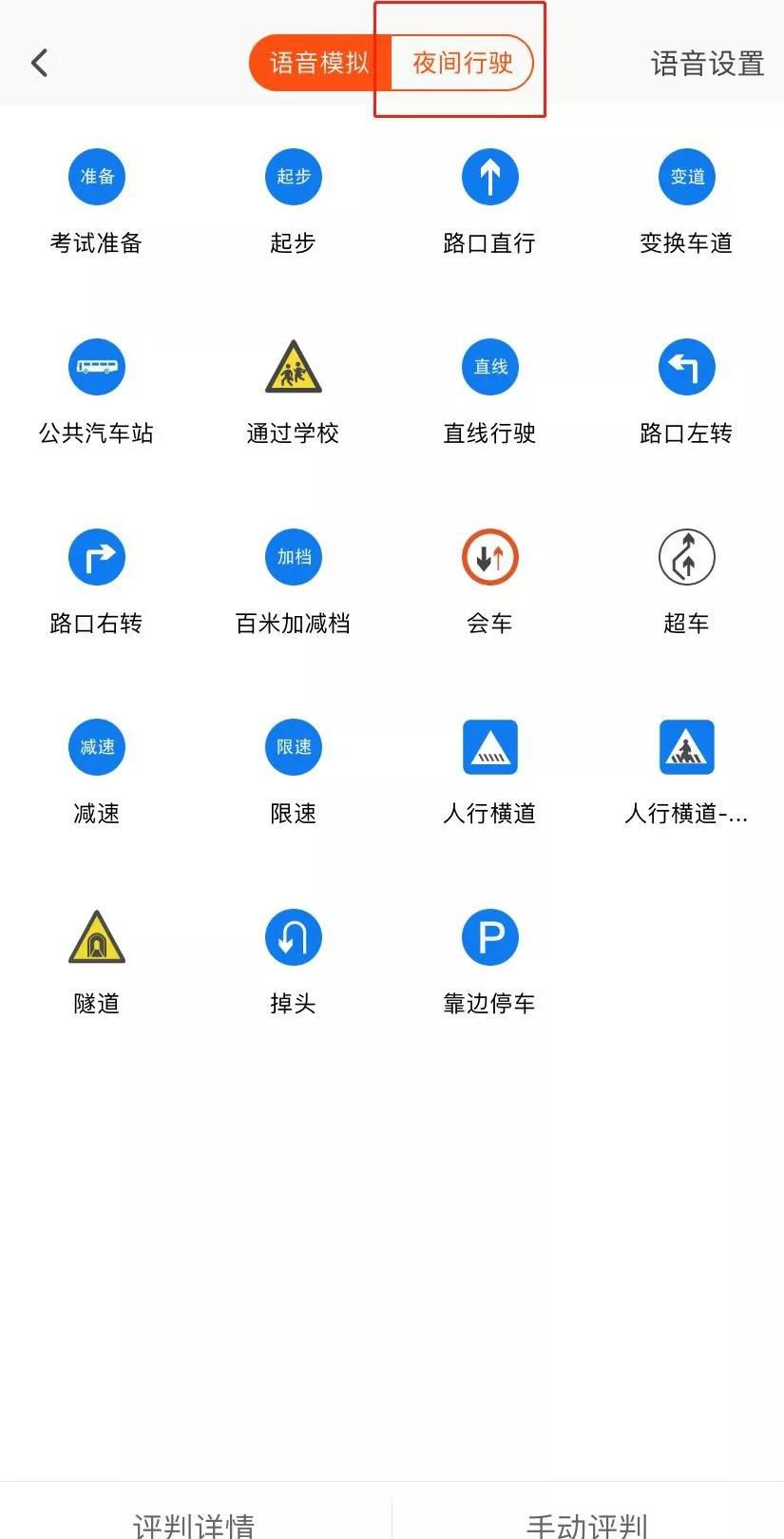 元贝教练APP灯光语音设置自定义的详细步骤截图