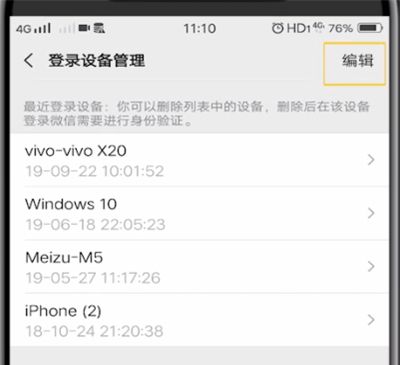 微信登删除录设备的操作教程截图