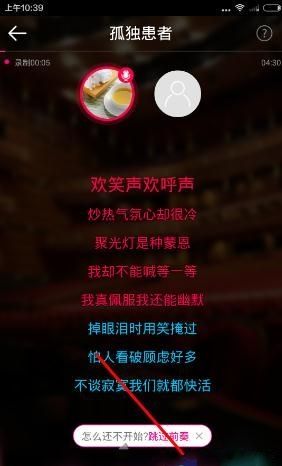 在咪咕爱唱APP中邀请朋友加入合唱的步骤介绍截图