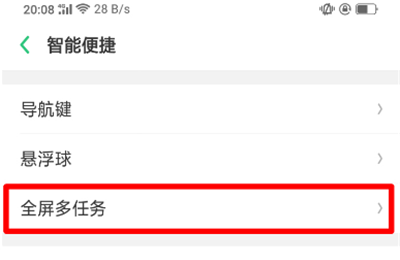 在oppoa3中打开全屏多任务的方法介绍截图