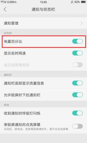 在oppo R15x中开启电量百分比的方法截图