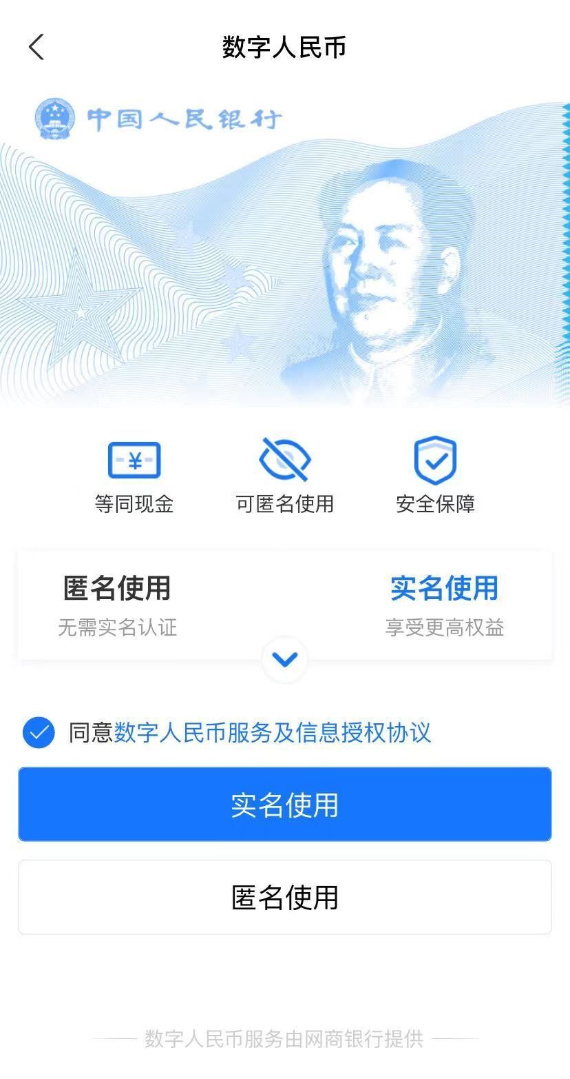 支付宝数字人民币怎么开通?支付宝开通数字人民币的方法截图