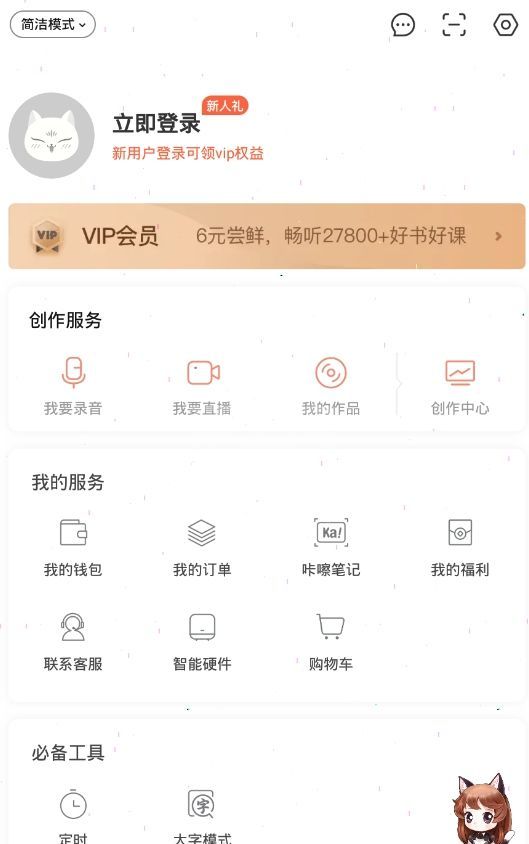 喜马拉雅大字模式去哪设置 喜马拉雅设置大字模式的简单步骤截图