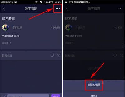 在香橙里删除话题的操作过程截图