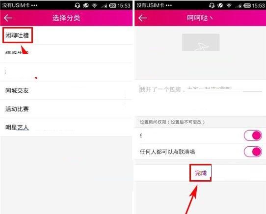 咪咕爱唱APP创建房间的操作流程截图
